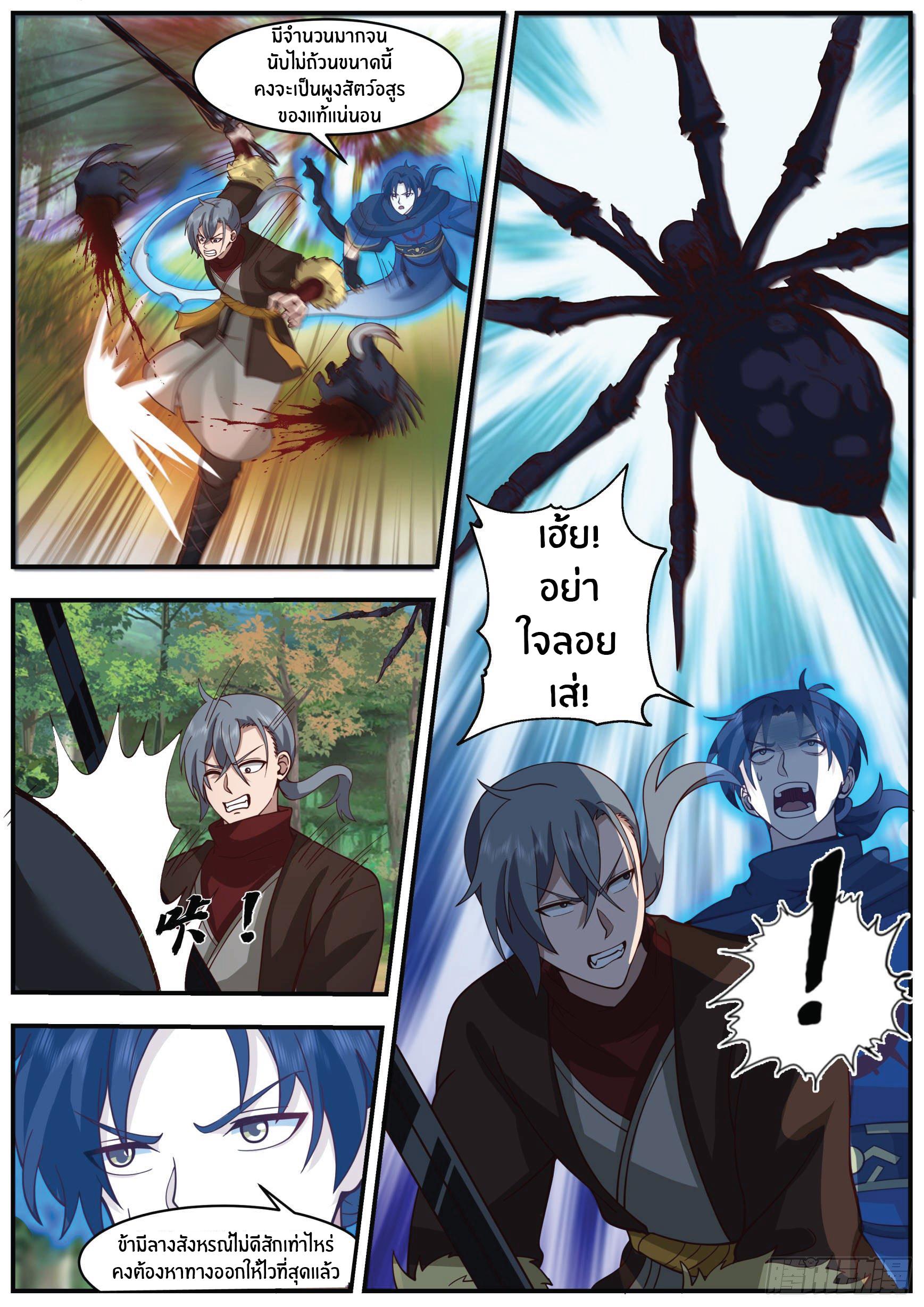 Killing Evolution From a Sword ตอนที่ 9 แปลไทย รูปที่ 8