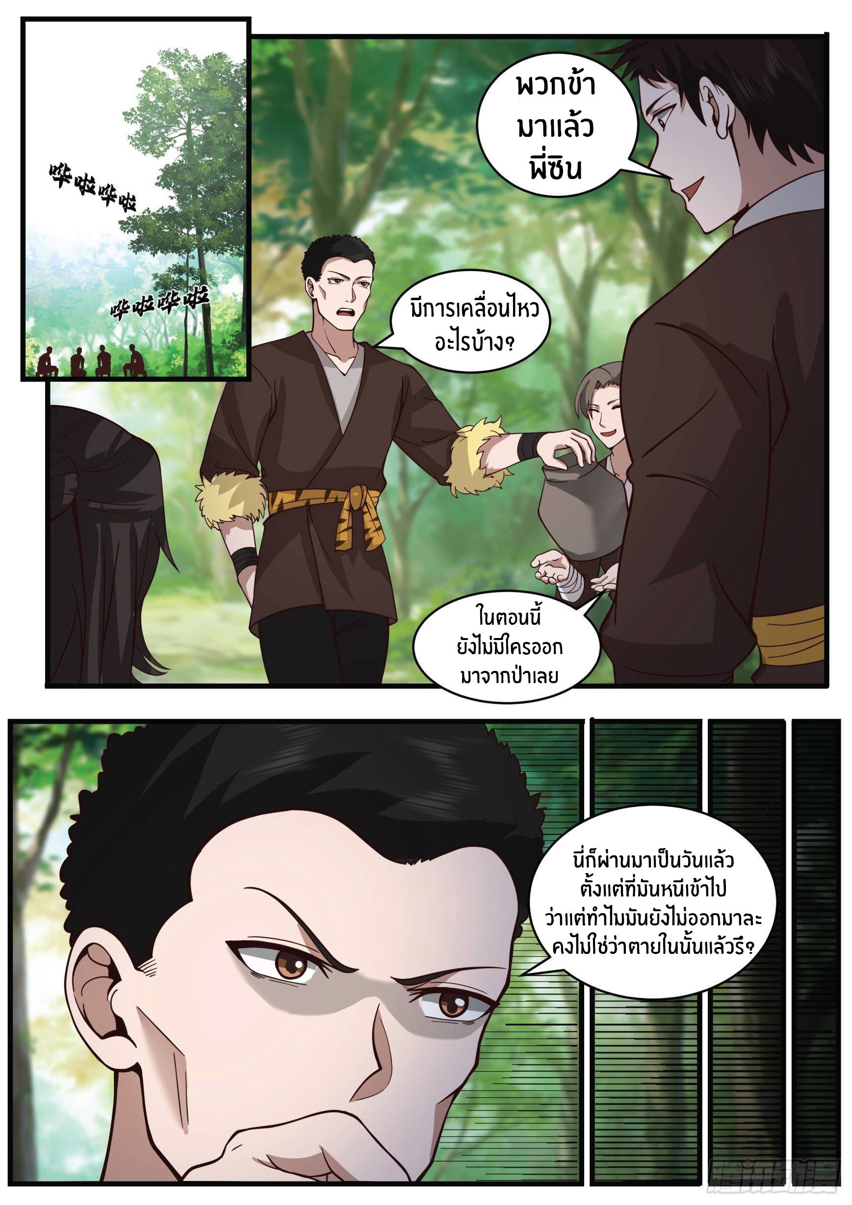 Killing Evolution From a Sword ตอนที่ 9 แปลไทย รูปที่ 9