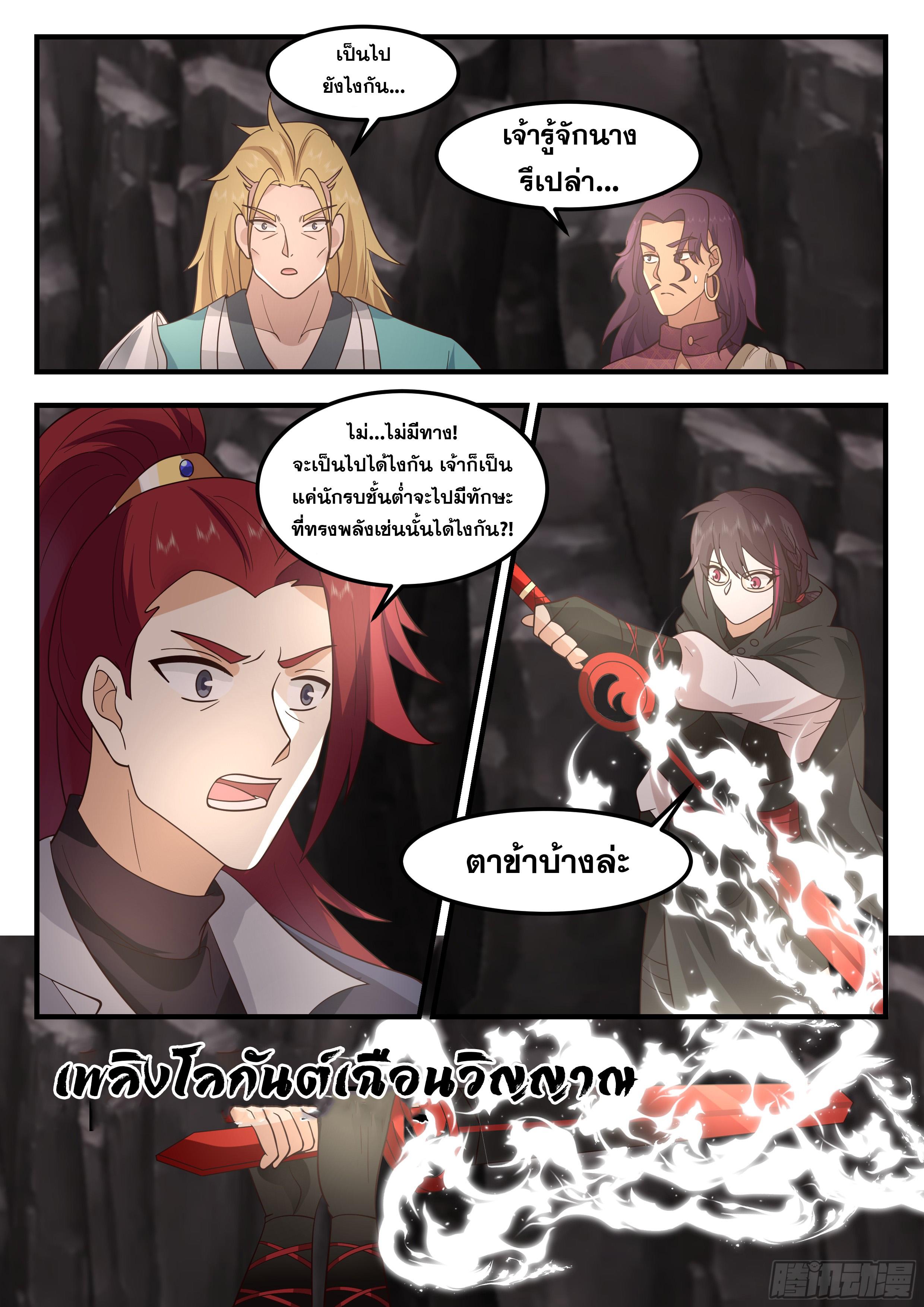 Killing Evolution From a Sword ตอนที่ 90 แปลไทย รูปที่ 3