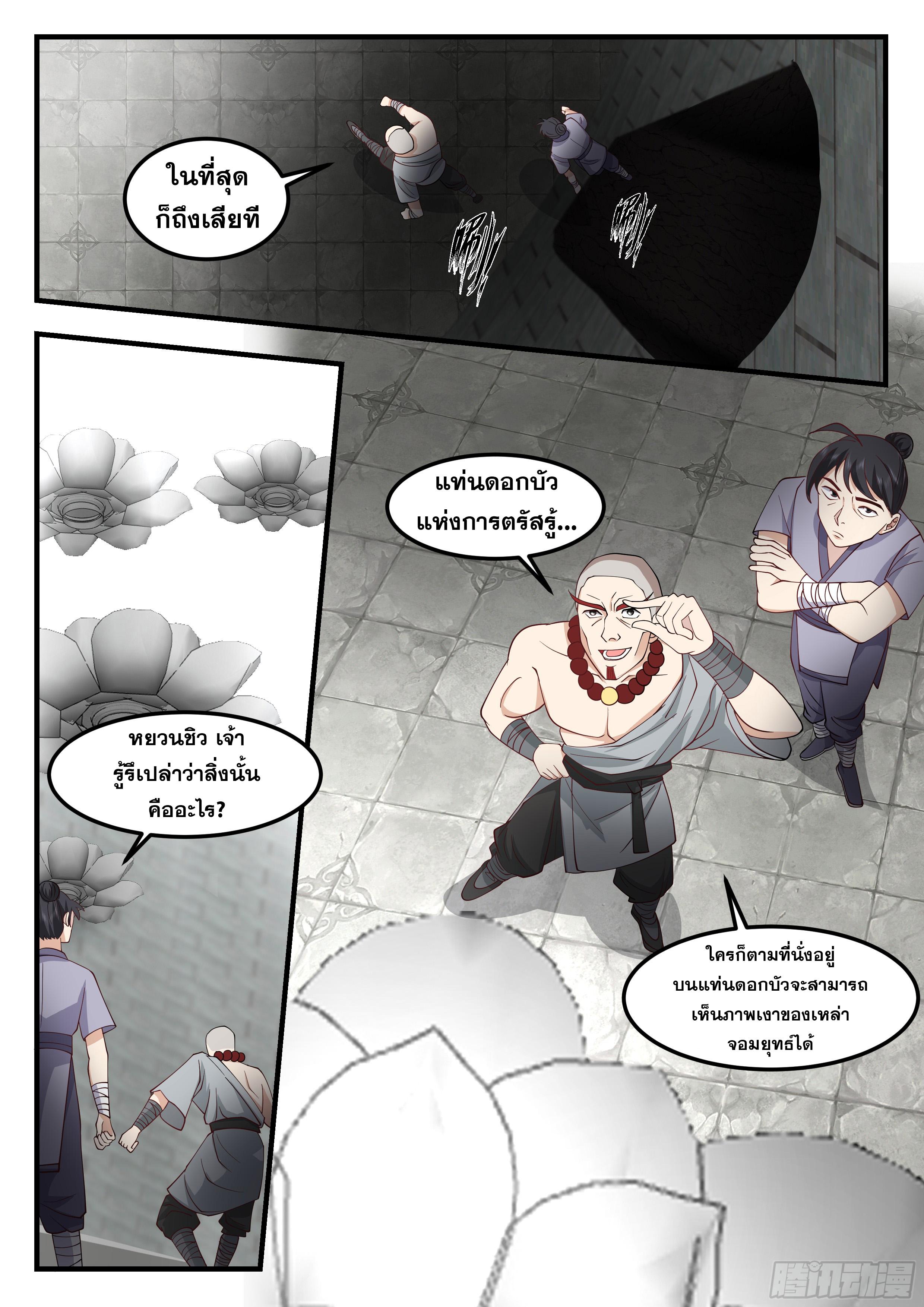 Killing Evolution From a Sword ตอนที่ 91 แปลไทย รูปที่ 11