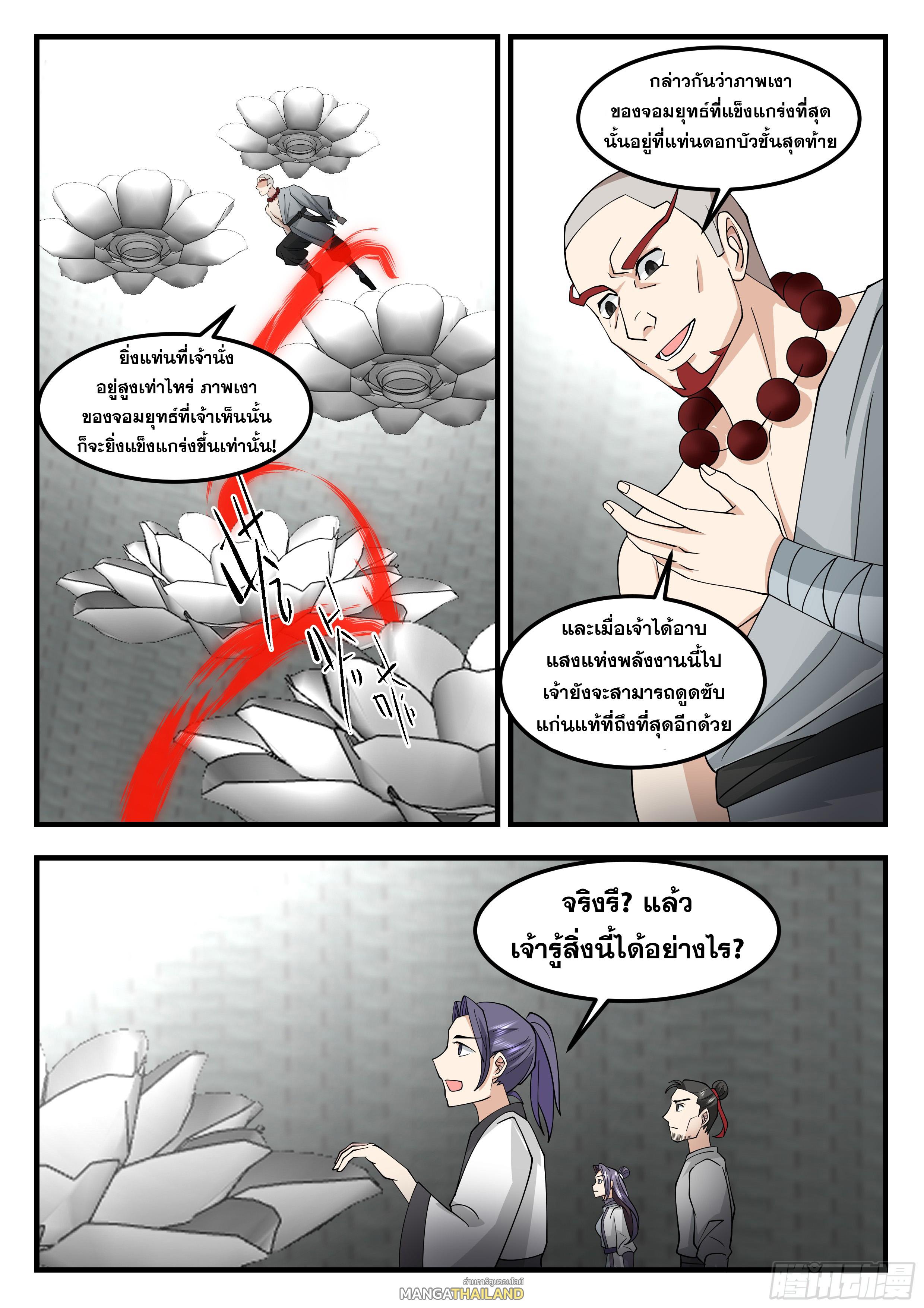 Killing Evolution From a Sword ตอนที่ 91 แปลไทย รูปที่ 12