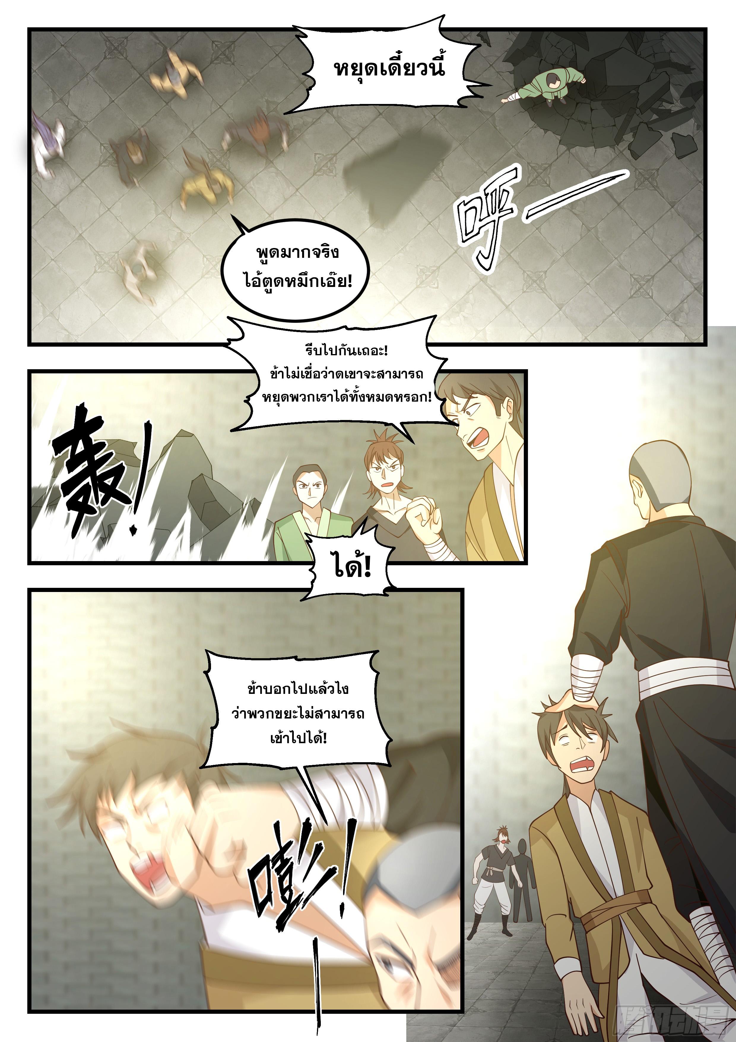 Killing Evolution From a Sword ตอนที่ 92 แปลไทย รูปที่ 5