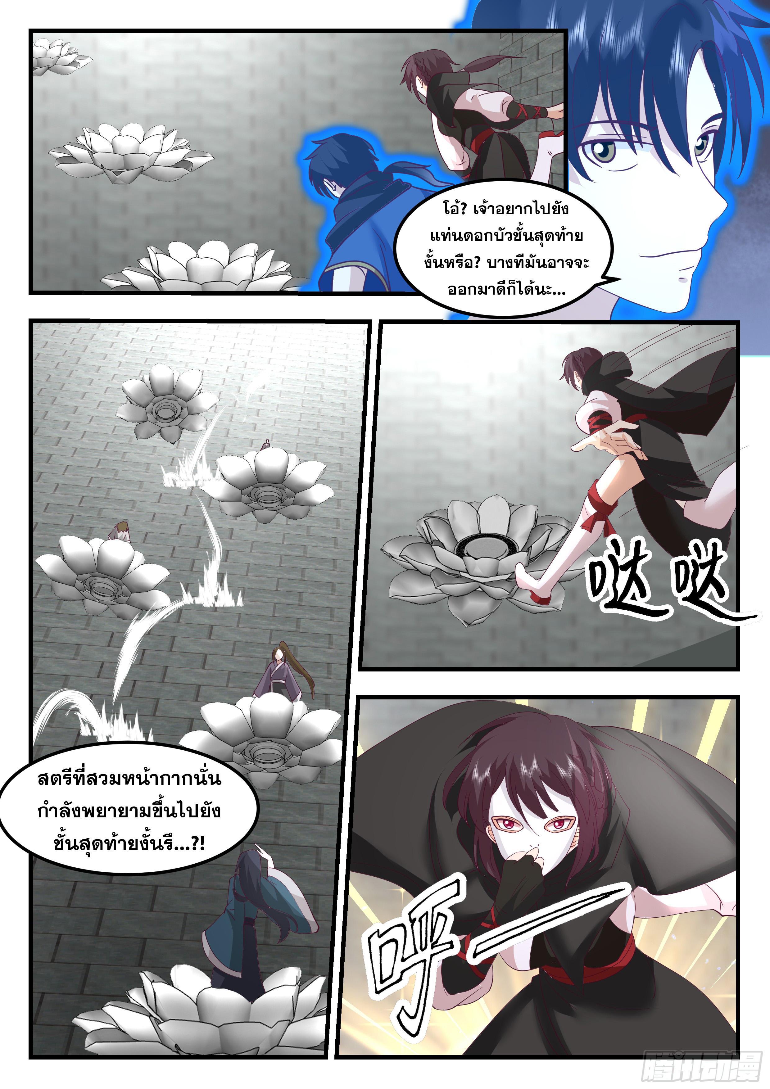 Killing Evolution From a Sword ตอนที่ 92 แปลไทย รูปที่ 9