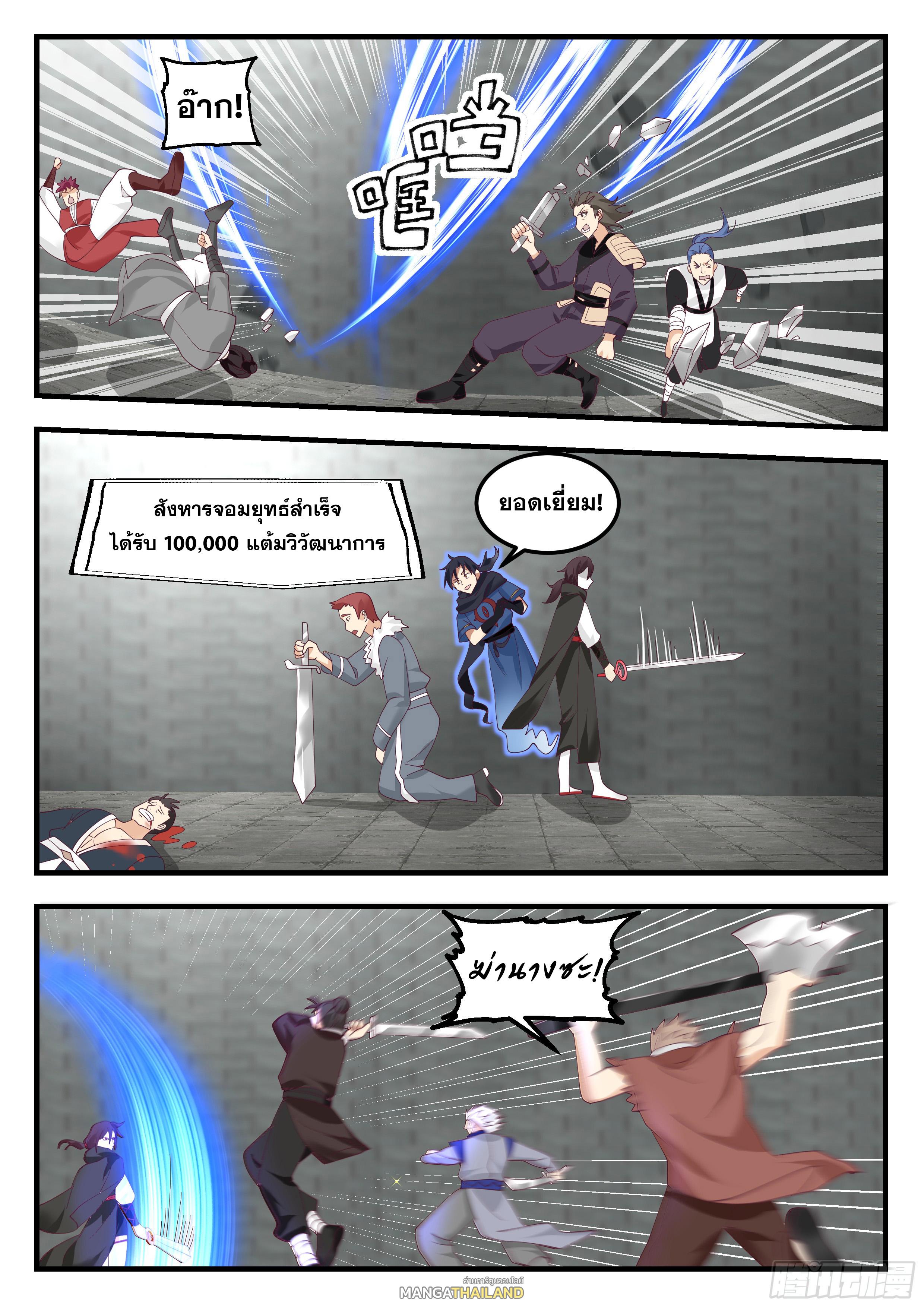 Killing Evolution From a Sword ตอนที่ 93 แปลไทย รูปที่ 12