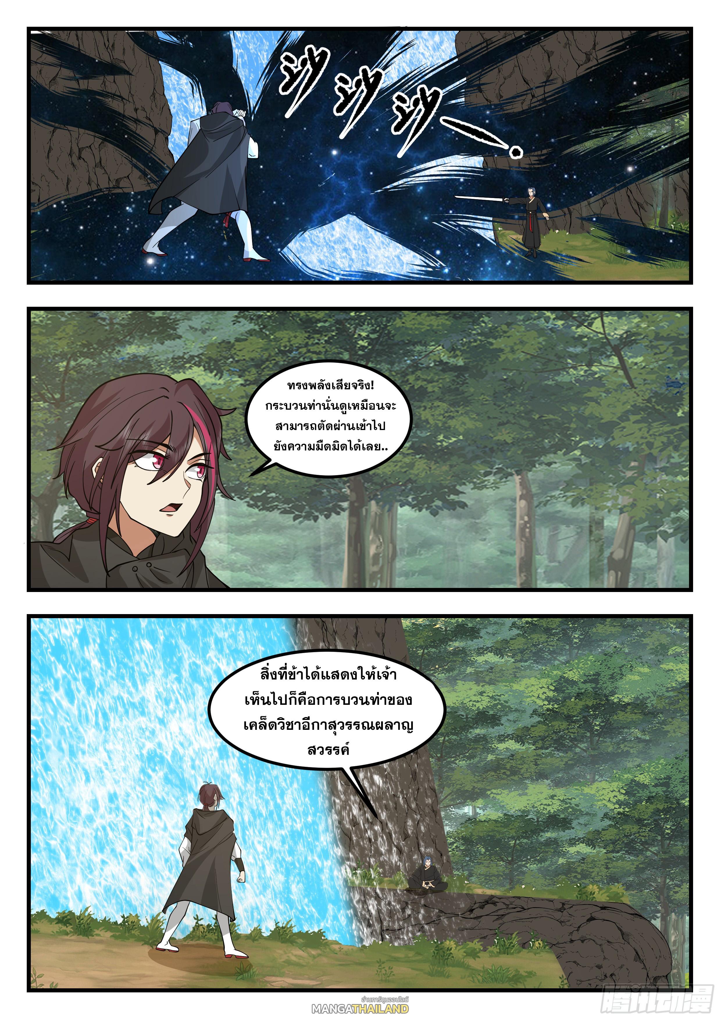 Killing Evolution From a Sword ตอนที่ 93 แปลไทย รูปที่ 5