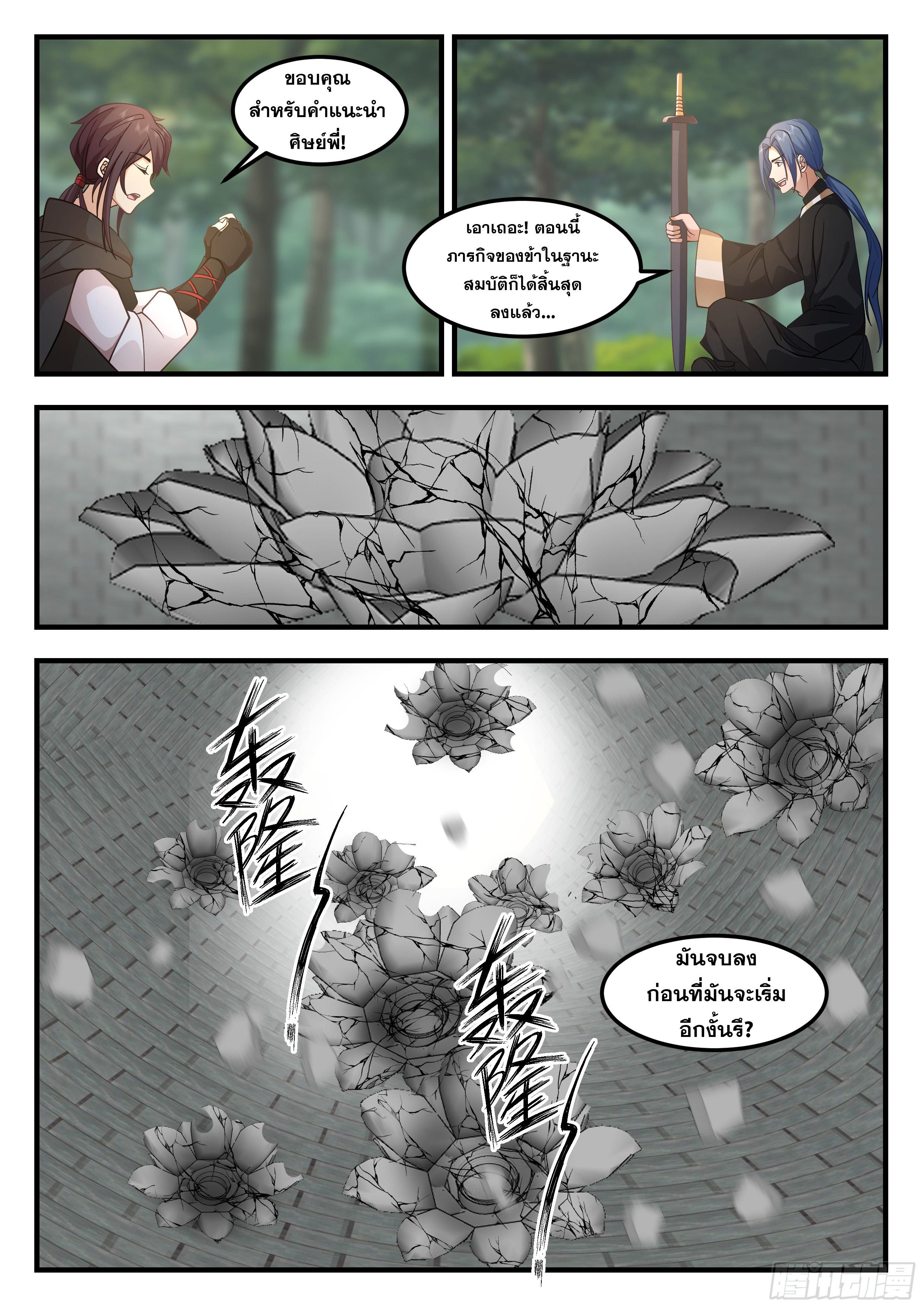 Killing Evolution From a Sword ตอนที่ 93 แปลไทย รูปที่ 6