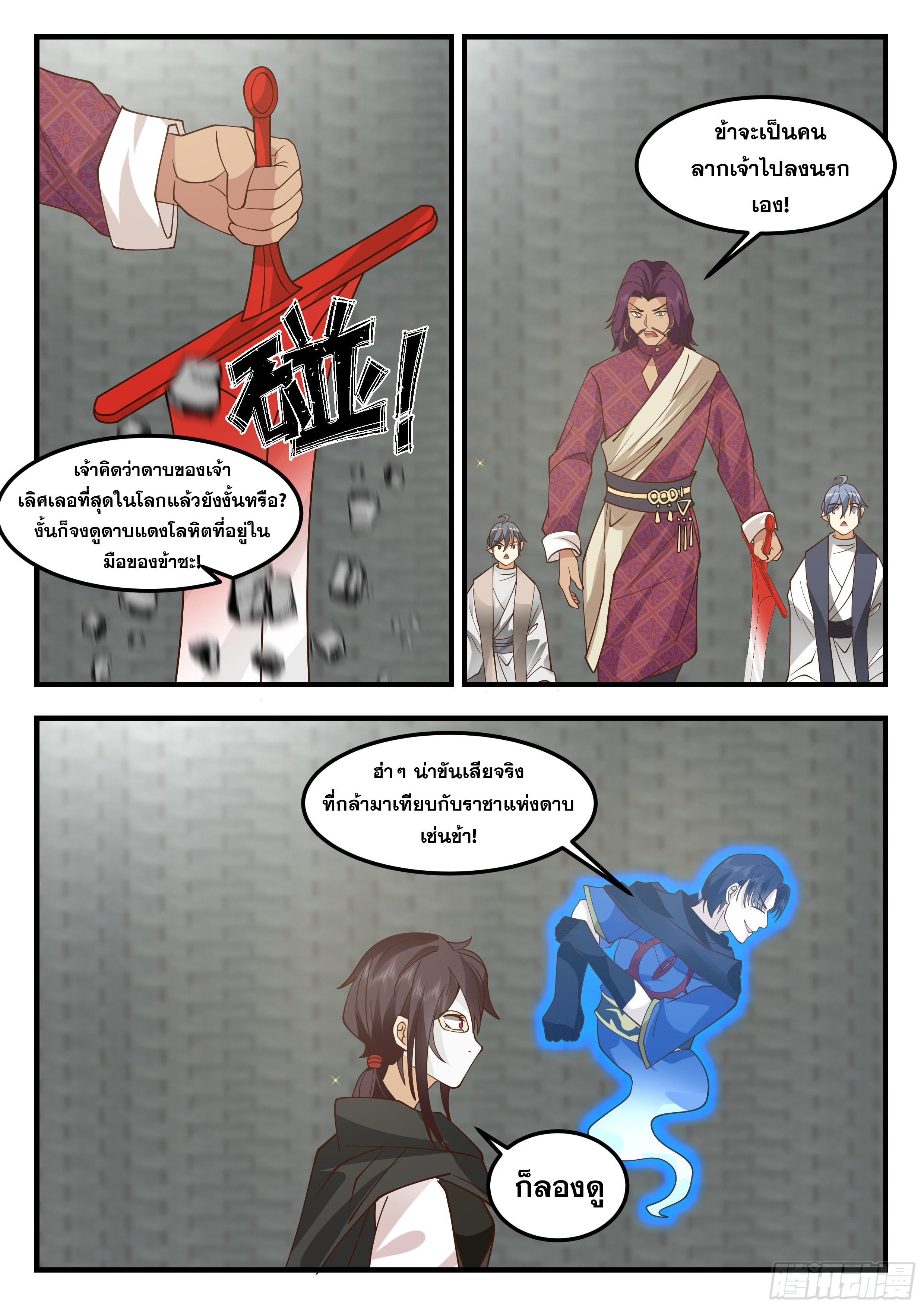 Killing Evolution From a Sword ตอนที่ 93 แปลไทย รูปที่ 8