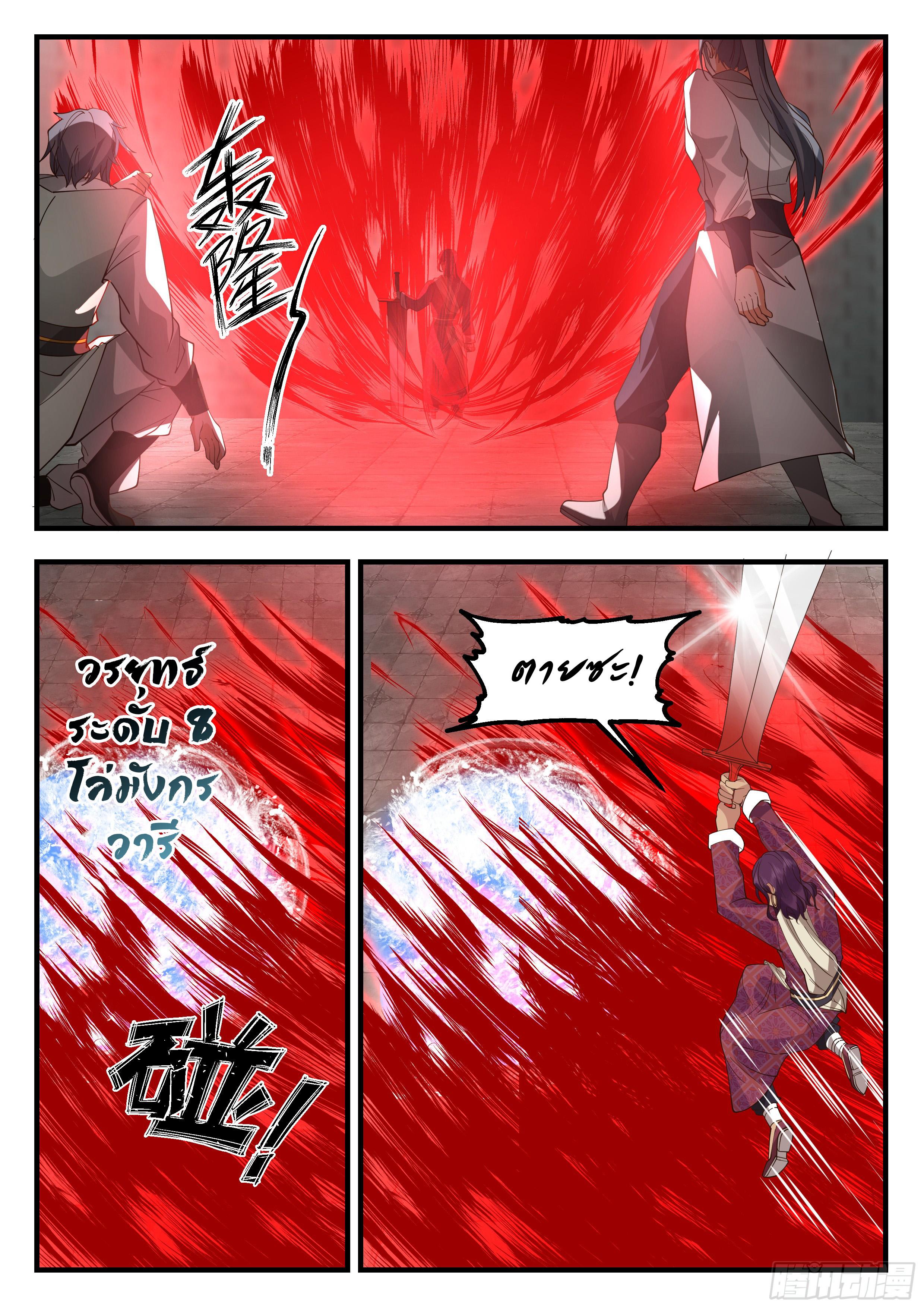 Killing Evolution From a Sword ตอนที่ 93 แปลไทย รูปที่ 9