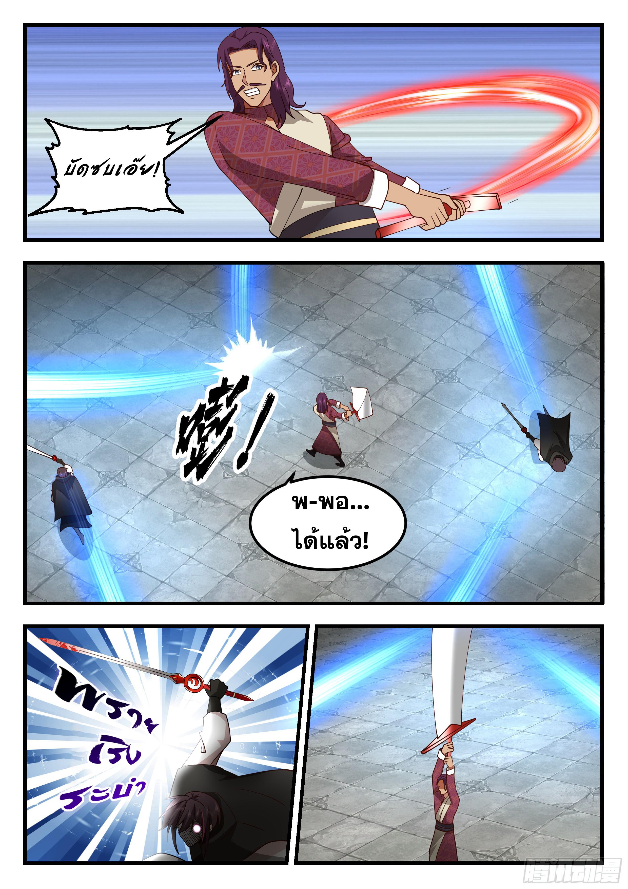 Killing Evolution From A Sword ตอนที่ 94 TH - MangaThailand