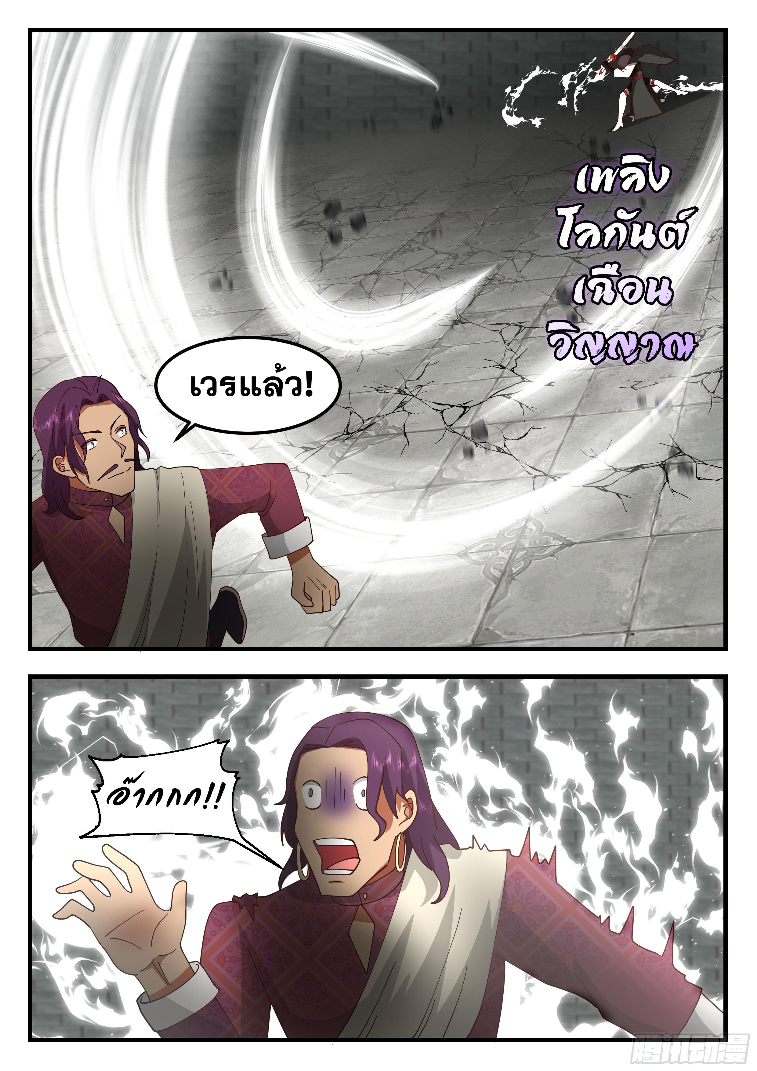 Killing Evolution From a Sword ตอนที่ 94 แปลไทย รูปที่ 12