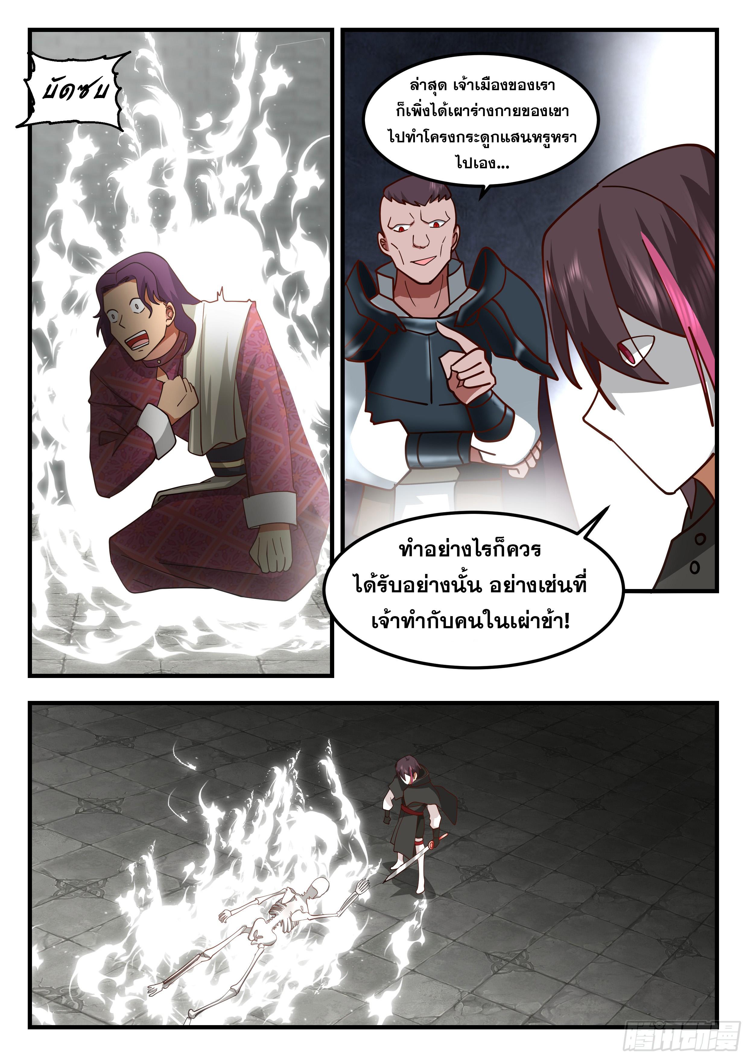 Killing Evolution From a Sword ตอนที่ 94 แปลไทย รูปที่ 13