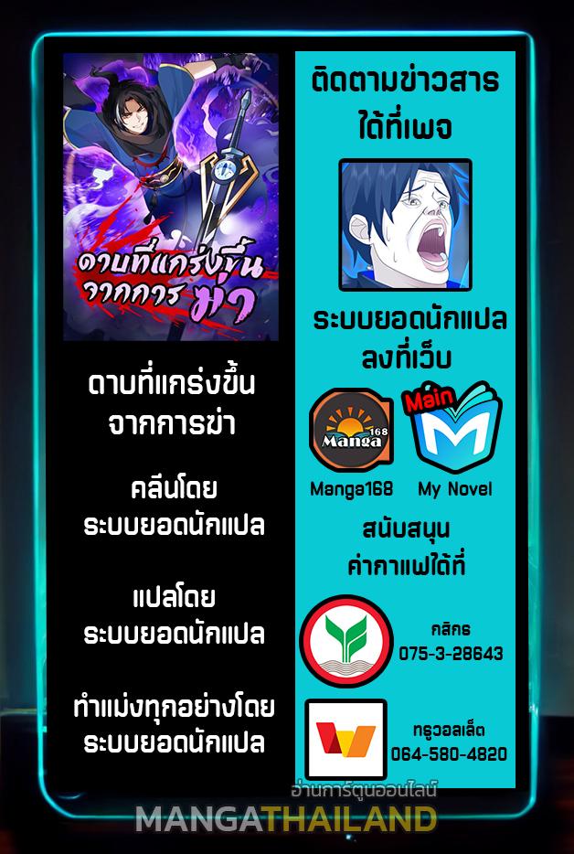 Killing Evolution From a Sword ตอนที่ 94 แปลไทย รูปที่ 14