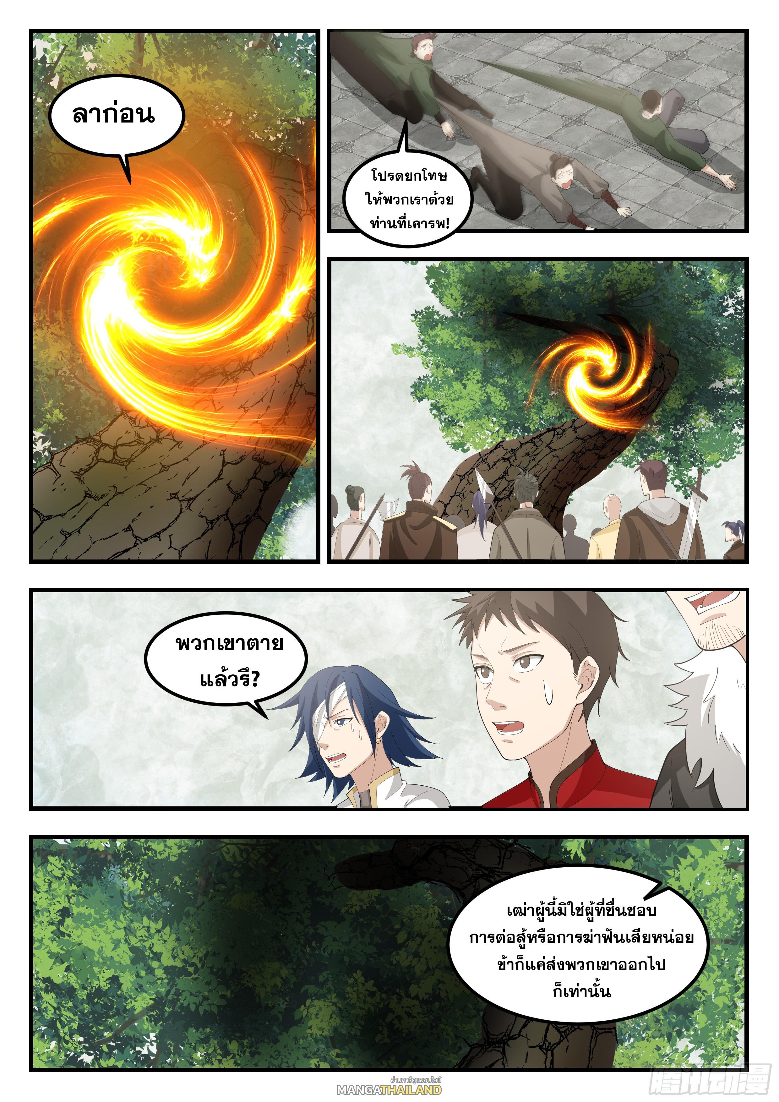 Killing Evolution From A Sword ตอนที่ 95 TH - MangaThailand