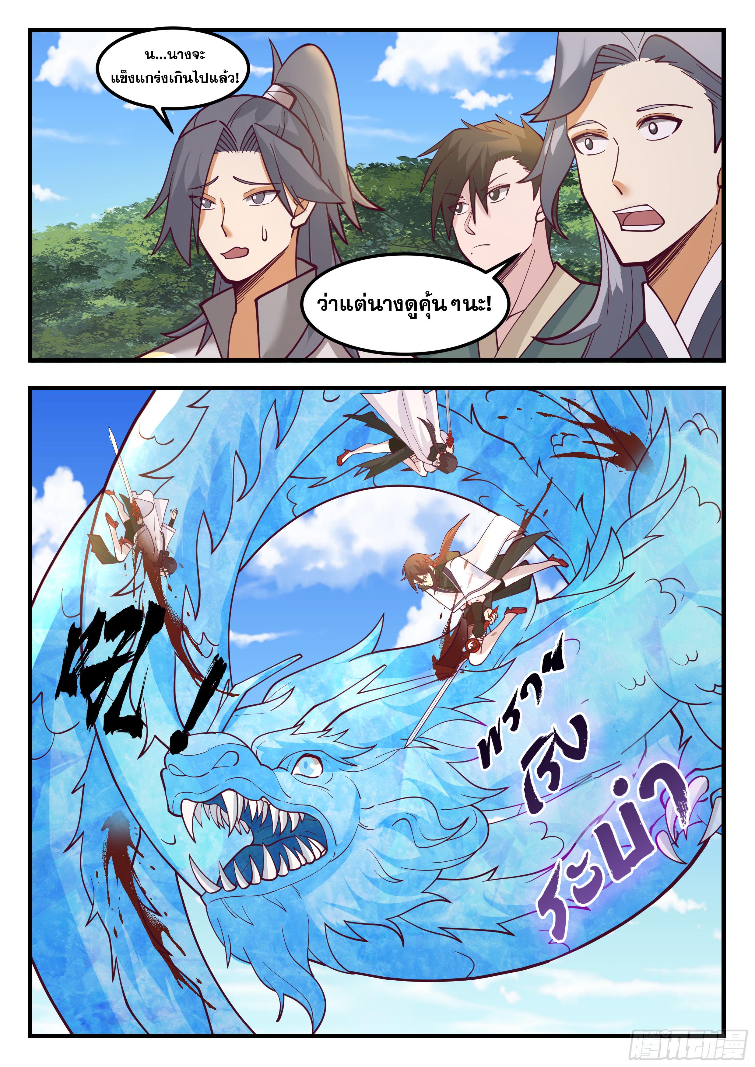 Killing Evolution From a Sword ตอนที่ 97 แปลไทย รูปที่ 10