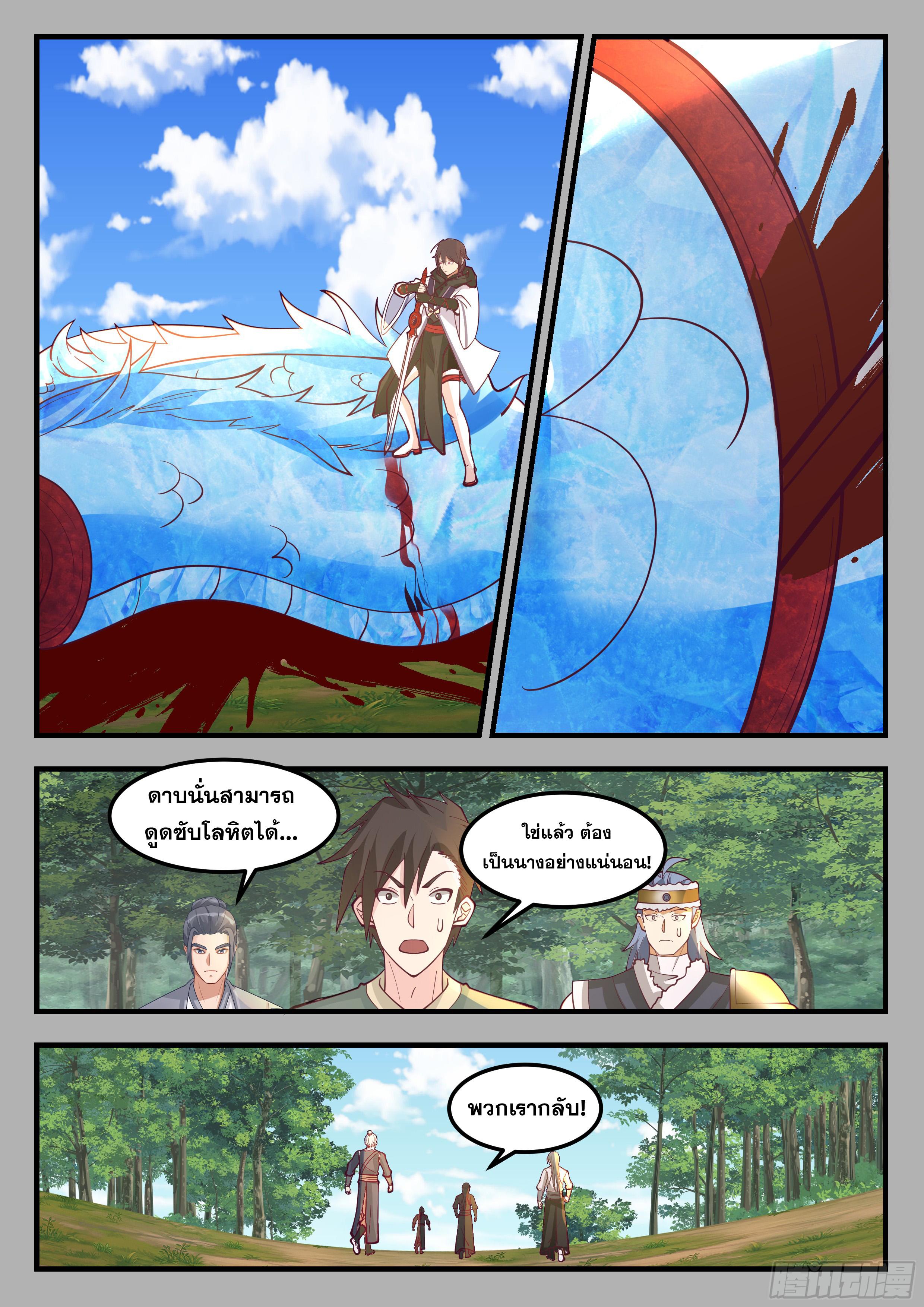 Killing Evolution From a Sword ตอนที่ 97 แปลไทย รูปที่ 12