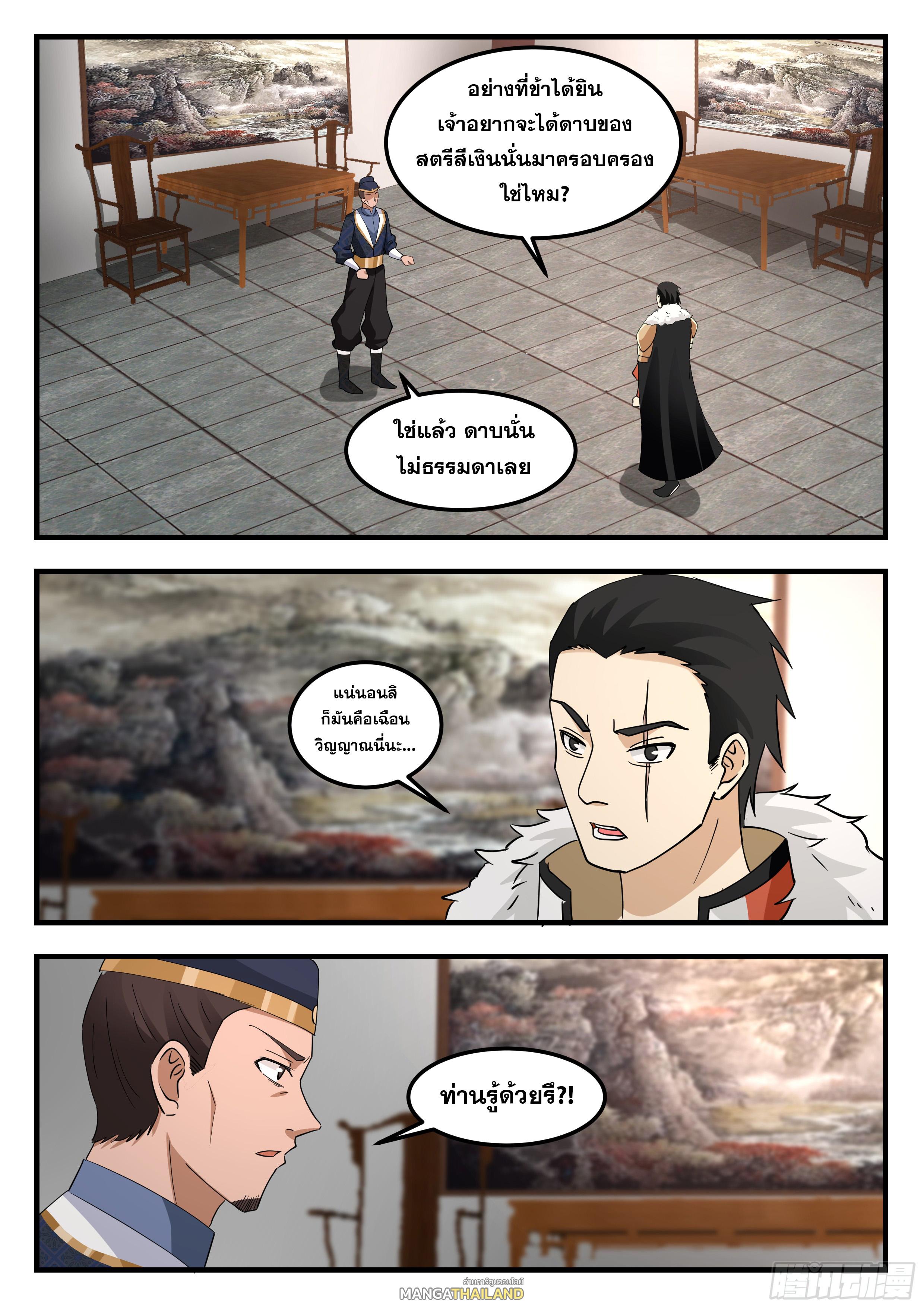 Killing Evolution From a Sword ตอนที่ 97 แปลไทย รูปที่ 2