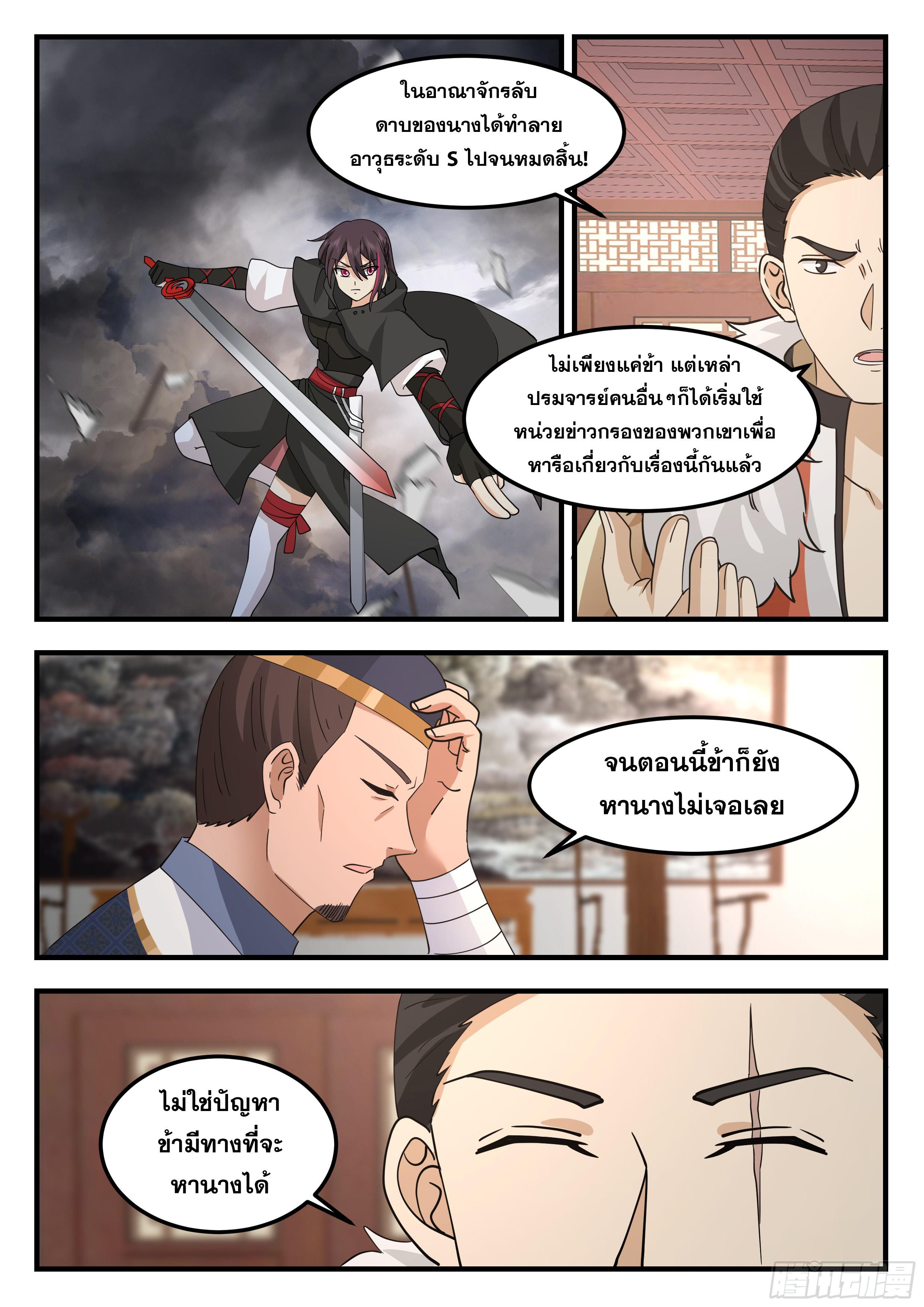 Killing Evolution From a Sword ตอนที่ 97 แปลไทย รูปที่ 3