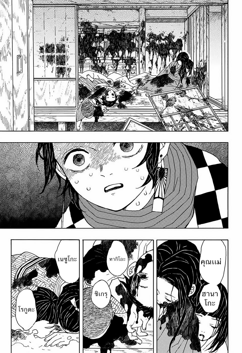 Kimetsu no Yaiba ตอนที่ 1 แปลไทยแปลไทย รูปที่ 13