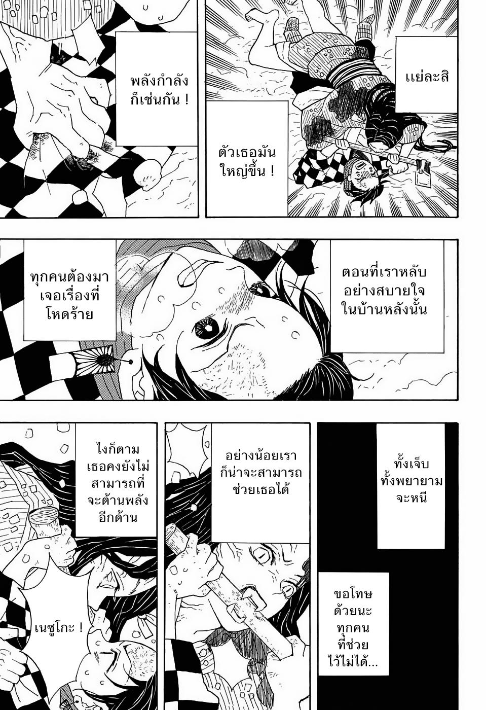 Kimetsu no Yaiba ตอนที่ 1 แปลไทยแปลไทย รูปที่ 21