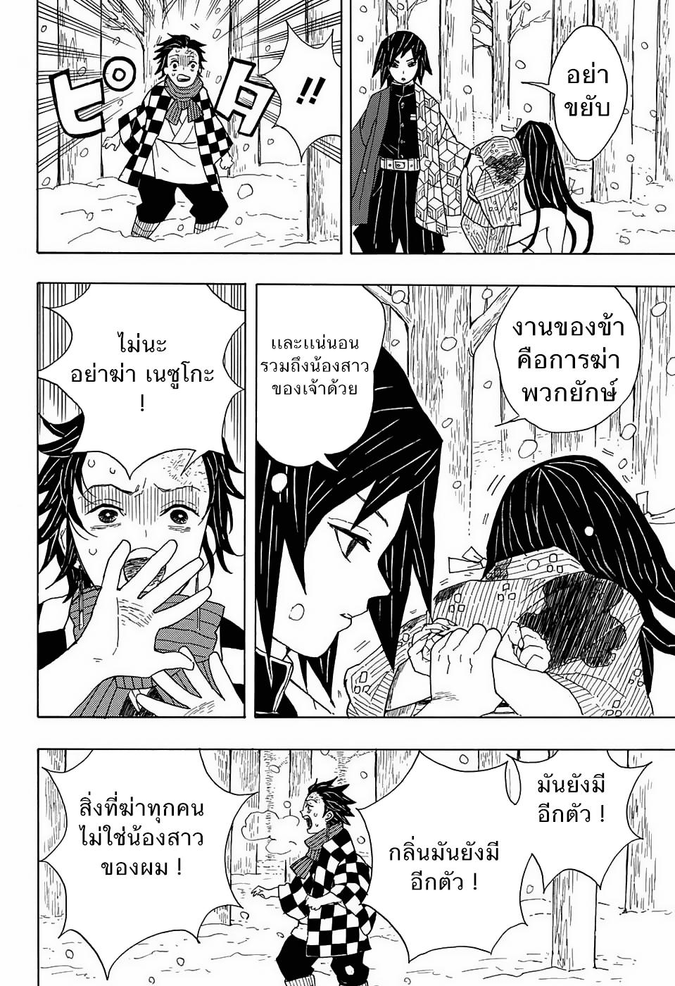 Kimetsu no Yaiba ตอนที่ 1 แปลไทยแปลไทย รูปที่ 28