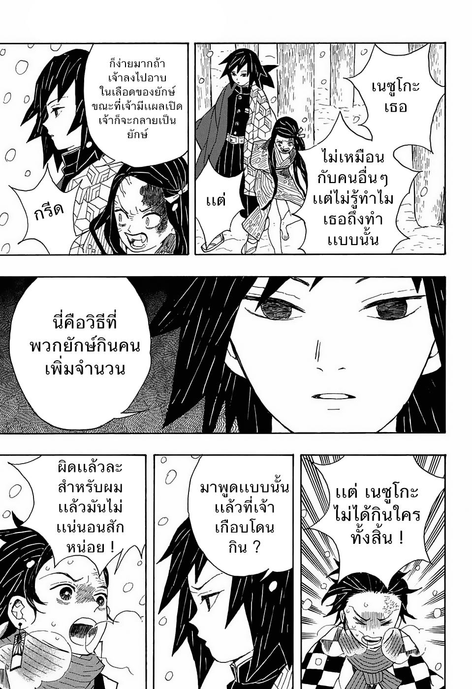 Kimetsu no Yaiba ตอนที่ 1 แปลไทยแปลไทย รูปที่ 29