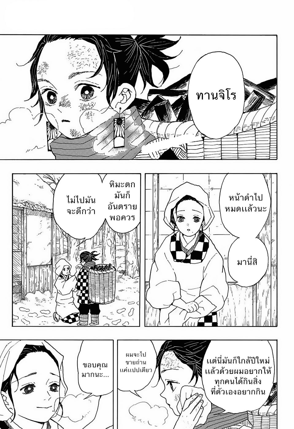 Kimetsu no Yaiba ตอนที่ 1 แปลไทยแปลไทย รูปที่ 3