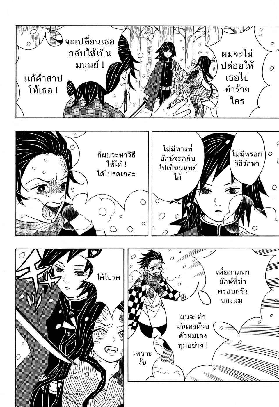 Kimetsu no Yaiba ตอนที่ 1 แปลไทยแปลไทย รูปที่ 30