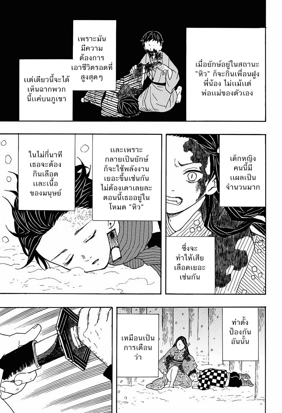 Kimetsu no Yaiba ตอนที่ 1 แปลไทยแปลไทย รูปที่ 47