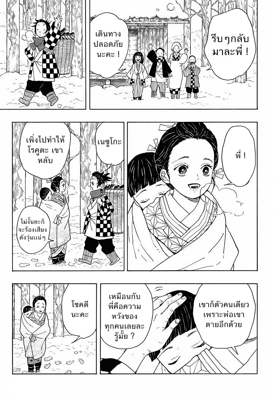 Kimetsu no Yaiba ตอนที่ 1 แปลไทยแปลไทย รูปที่ 5