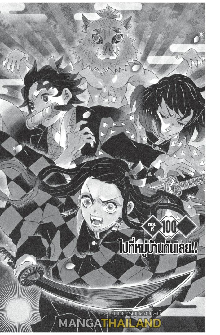 Kimetsu no Yaiba ตอนที่ 100 แปลไทยแปลไทย รูปที่ 1