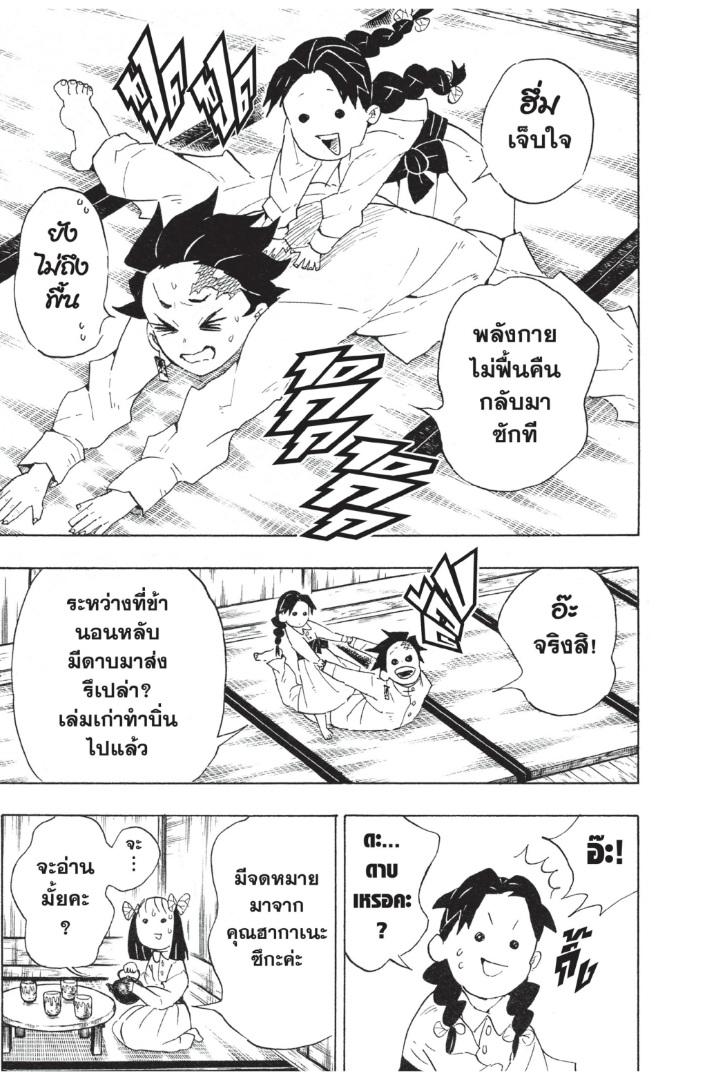 Kimetsu no Yaiba ตอนที่ 100 แปลไทยแปลไทย รูปที่ 13