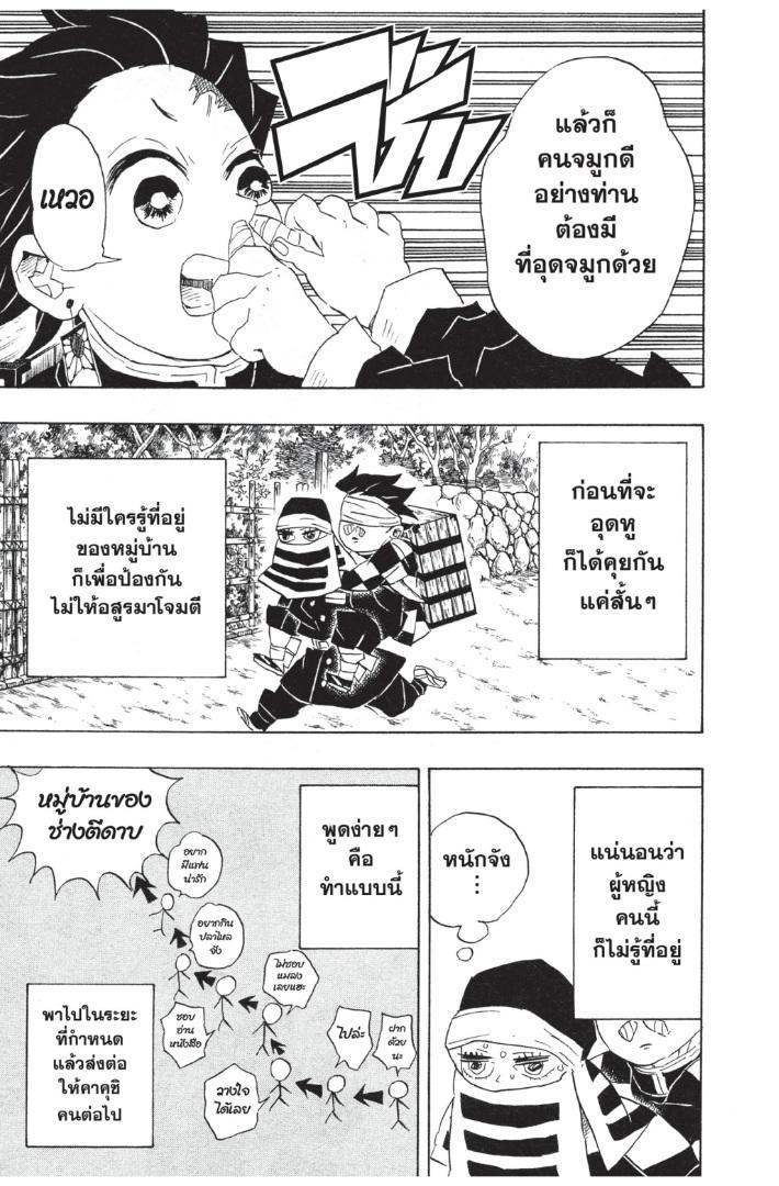 Kimetsu no Yaiba ตอนที่ 100 แปลไทยแปลไทย รูปที่ 17