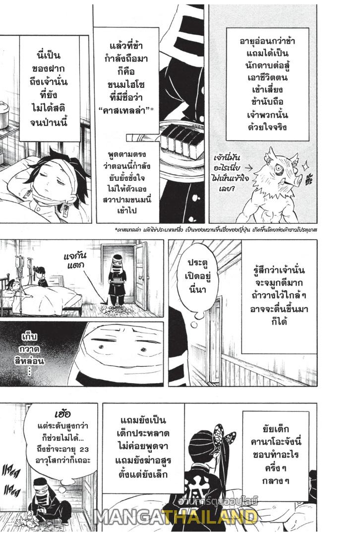 Kimetsu no Yaiba ตอนที่ 100 แปลไทยแปลไทย รูปที่ 3