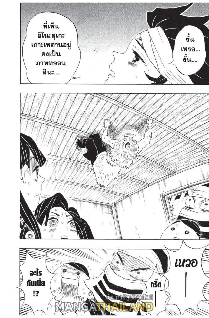 Kimetsu no Yaiba ตอนที่ 100 แปลไทยแปลไทย รูปที่ 8