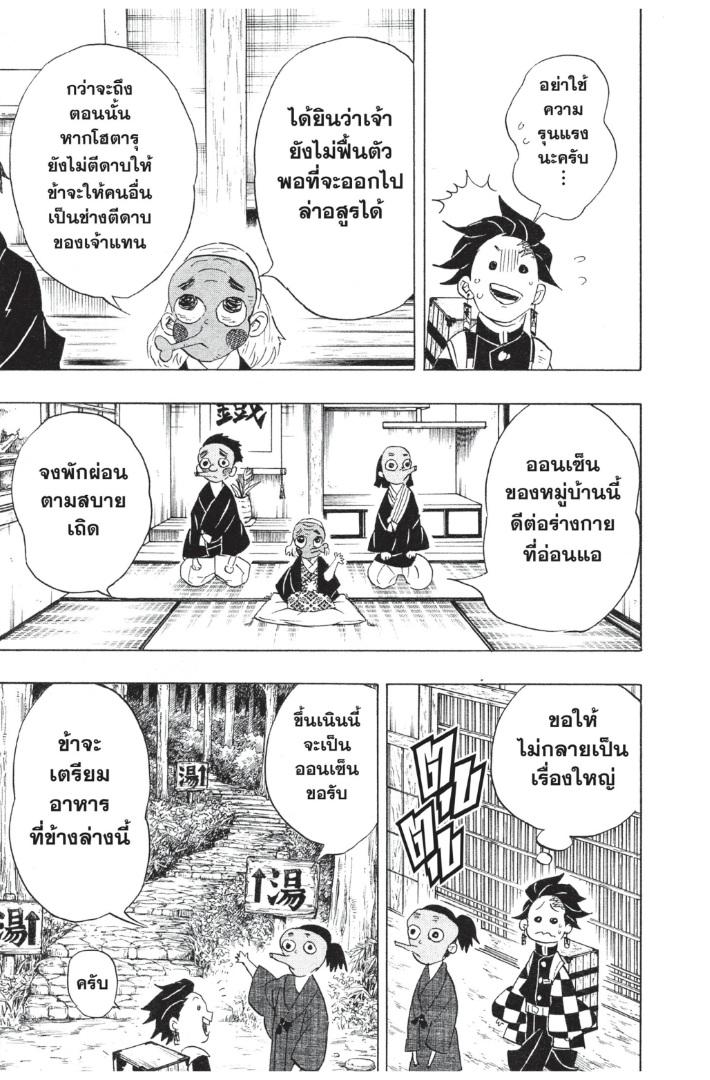 Kimetsu no Yaiba ตอนที่ 101 แปลไทยแปลไทย รูปที่ 5