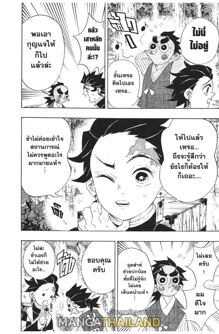 Kimetsu no Yaiba ตอนที่ 102 แปลไทยแปลไทย รูปที่ 16