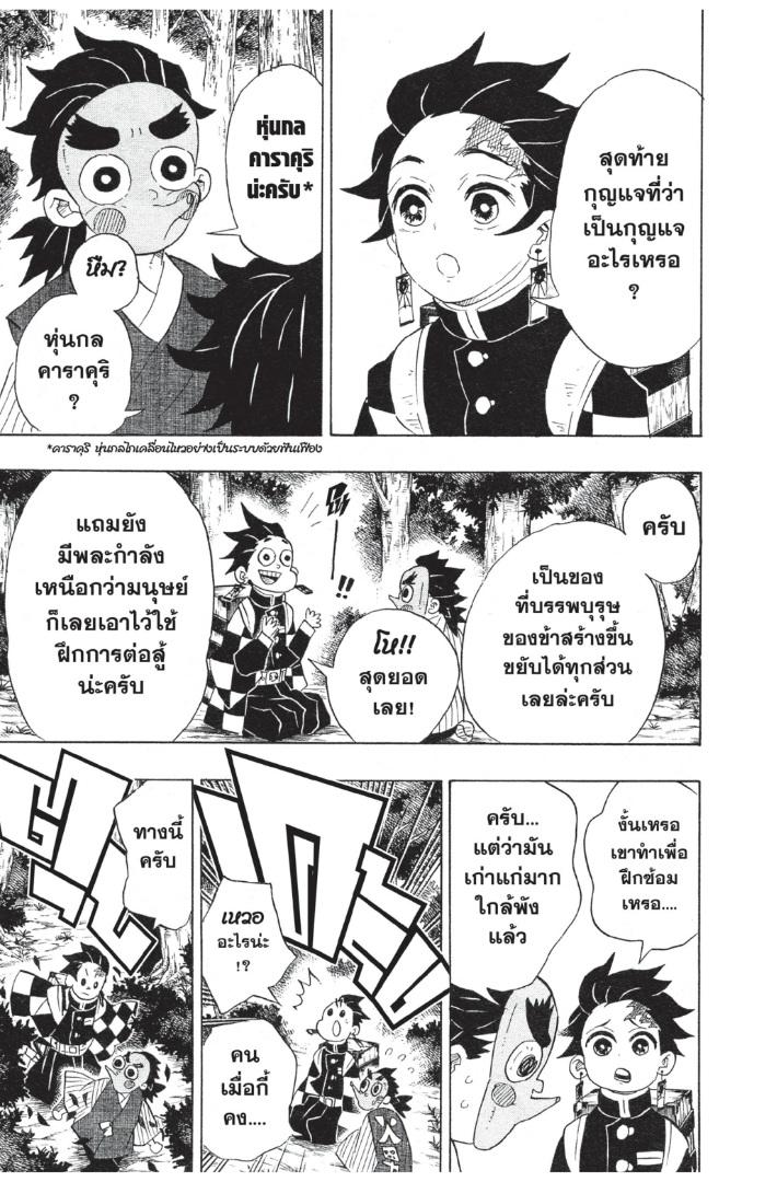 Kimetsu no Yaiba ตอนที่ 102 แปลไทยแปลไทย รูปที่ 17