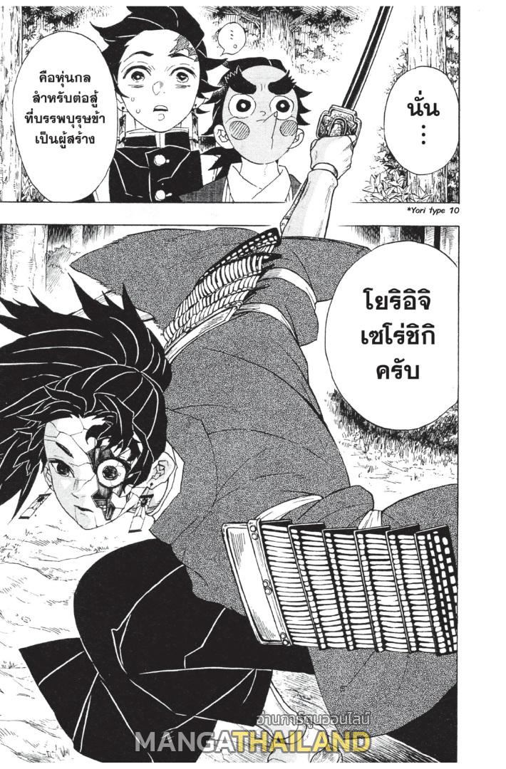 Kimetsu no Yaiba ตอนที่ 102 แปลไทยแปลไทย รูปที่ 19