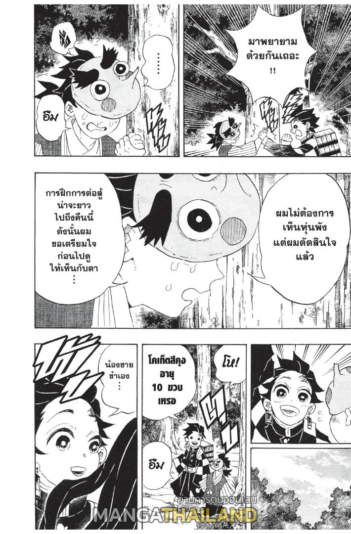 Kimetsu no Yaiba ตอนที่ 103 แปลไทยแปลไทย รูปที่ 12