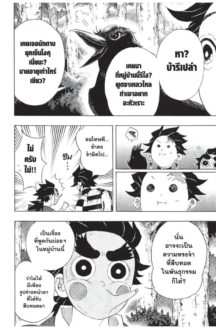 Kimetsu no Yaiba ตอนที่ 103 แปลไทยแปลไทย รูปที่ 6