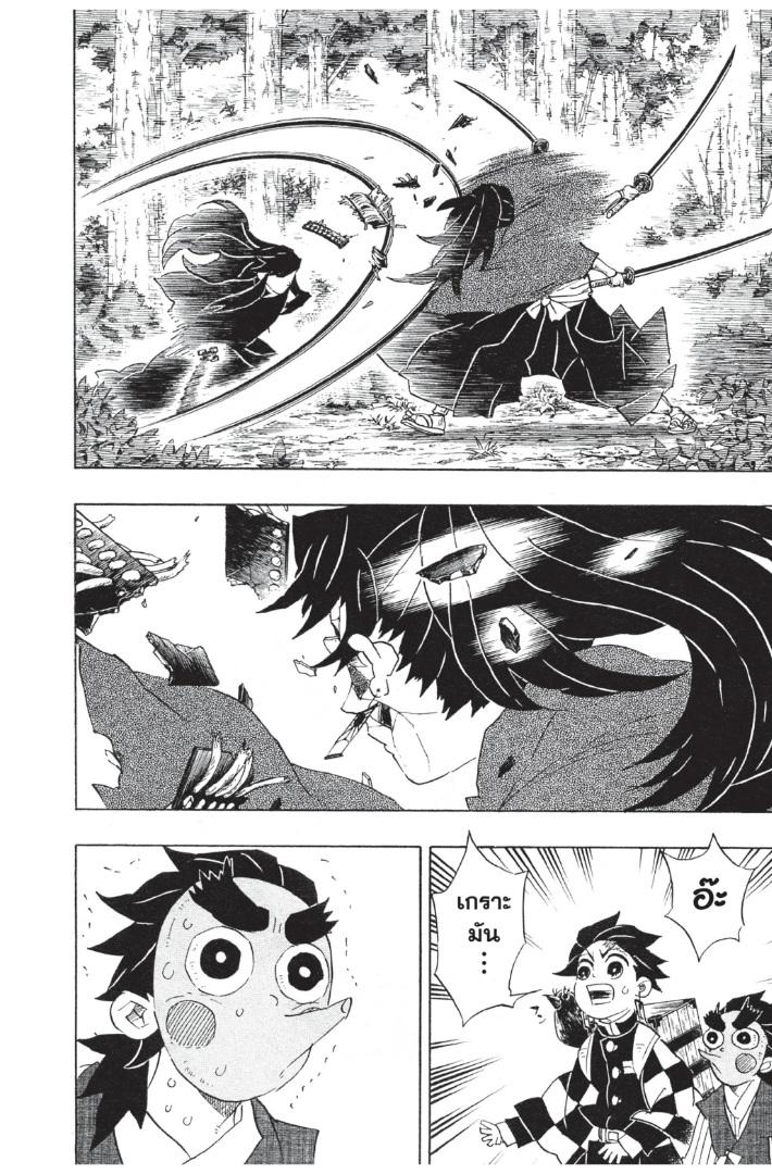 Kimetsu no Yaiba ตอนที่ 103 แปลไทยแปลไทย รูปที่ 8