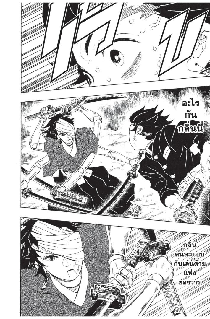 Kimetsu no Yaiba ตอนที่ 104 แปลไทยแปลไทย รูปที่ 10