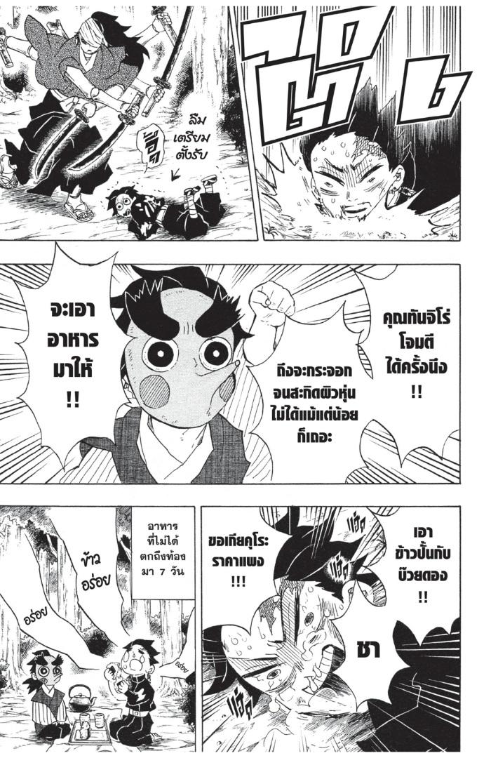 Kimetsu no Yaiba ตอนที่ 104 แปลไทยแปลไทย รูปที่ 13