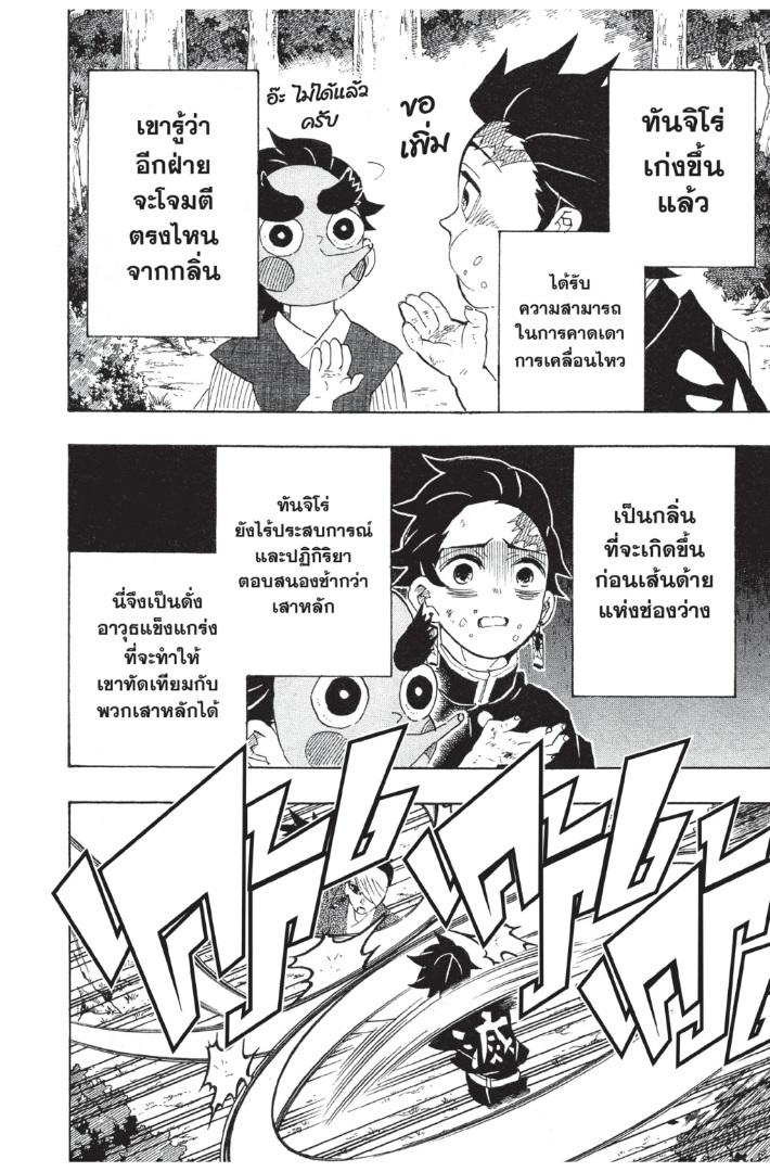 Kimetsu no Yaiba ตอนที่ 104 แปลไทยแปลไทย รูปที่ 14