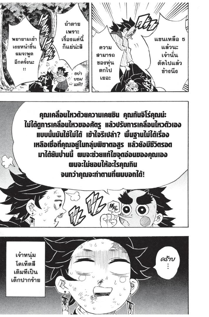 Kimetsu no Yaiba ตอนที่ 104 แปลไทยแปลไทย รูปที่ 3