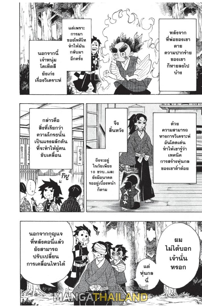 Kimetsu no Yaiba ตอนที่ 104 แปลไทยแปลไทย รูปที่ 4