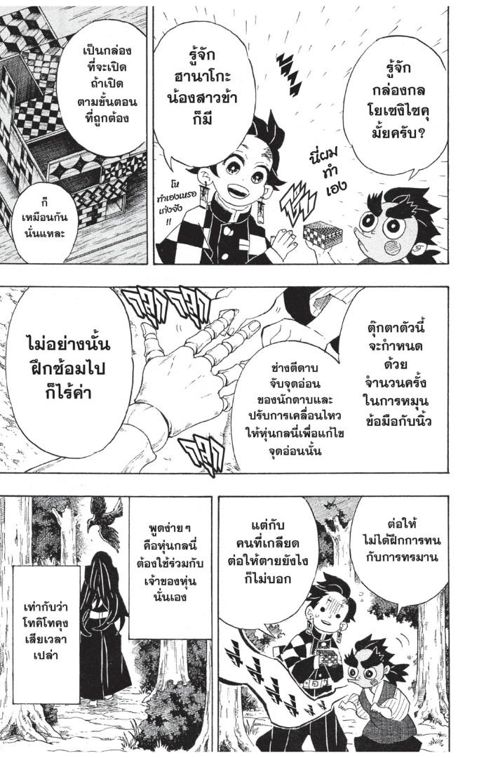 Kimetsu no Yaiba ตอนที่ 104 แปลไทยแปลไทย รูปที่ 5