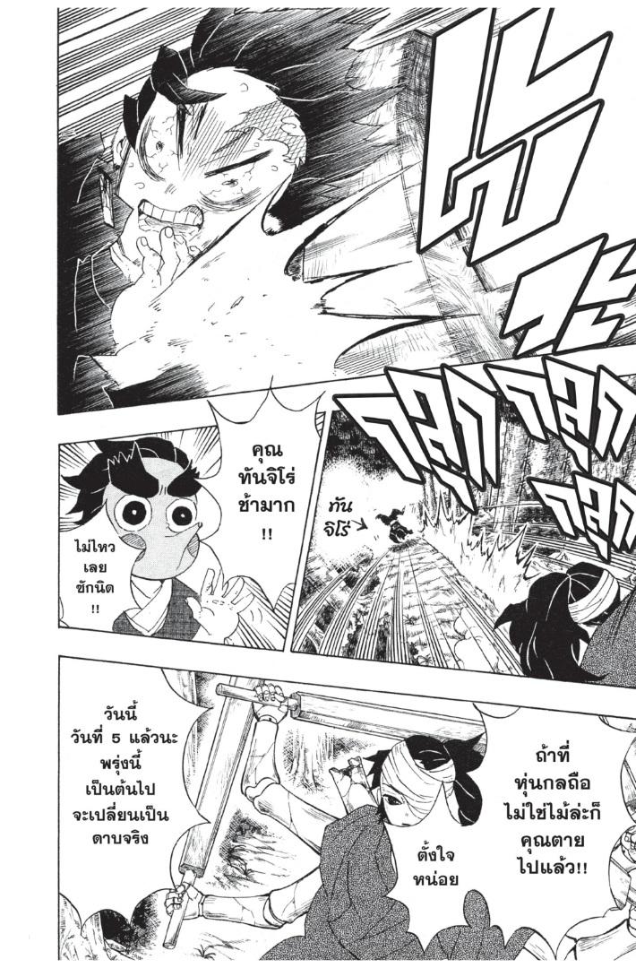 Kimetsu no Yaiba ตอนที่ 104 แปลไทยแปลไทย รูปที่ 6