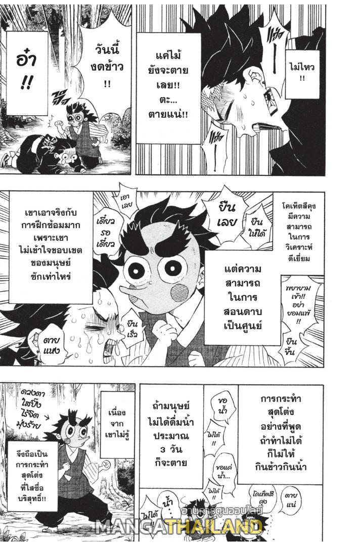 Kimetsu no Yaiba ตอนที่ 104 แปลไทยแปลไทย รูปที่ 7