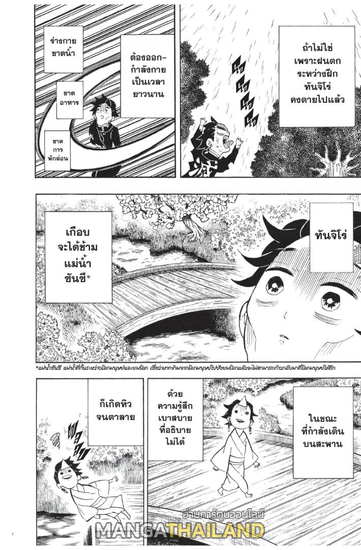 Kimetsu no Yaiba ตอนที่ 104 แปลไทยแปลไทย รูปที่ 8